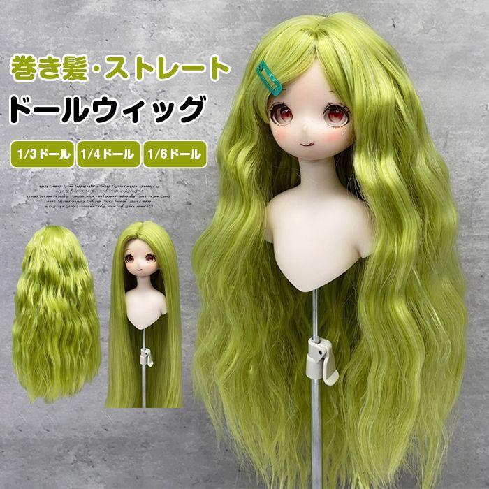 W5 ドール用 耐熱 ウィッグ カツラ ロング巻き毛 ヘア 3分 BJD SD BJDドール用ウィッグ ⭐️wig スーパーロング 長巻き髪 カール 高温糸 スタイリング ブラック～パープル グラデーション MMJ  SD⁄MSD⁄YOSDサイズ人形用 | BTGARDEN powered by BASE