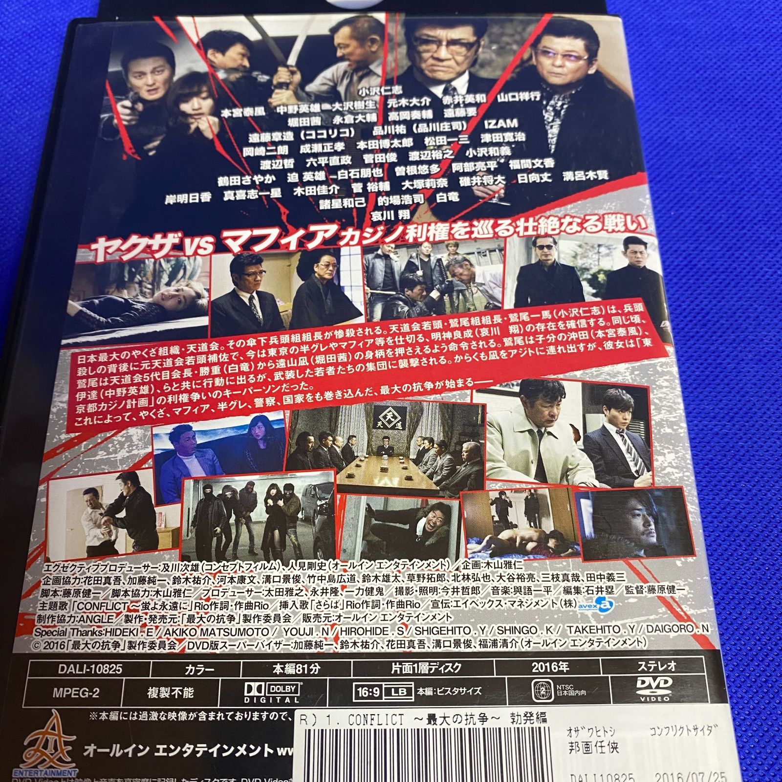 最大90％オフ！ R131-4 CONFLICT 〜最大の抗争〜 4章 新品未開封DVD