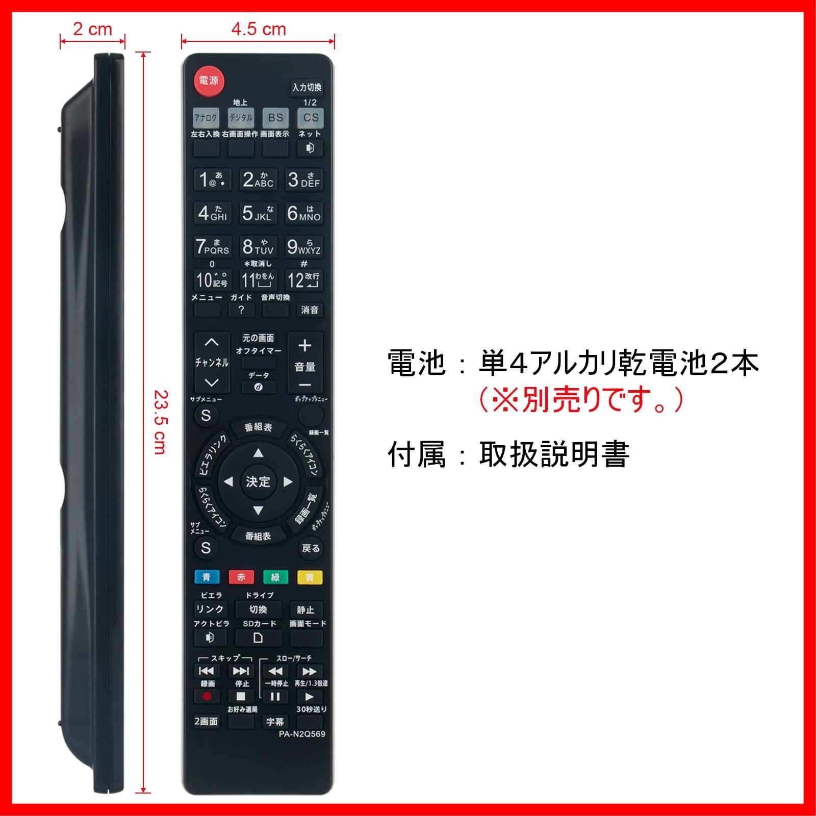 パナソニック テレビ リモコン ビエラ N2QAYB000569 N2QAYB000588 N2QAYB000537 N2QAYB000545 電池付き... REMOSTA