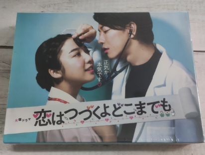 恋はつづくよどこまでも DVD-BOX〈6枚組〉i2192