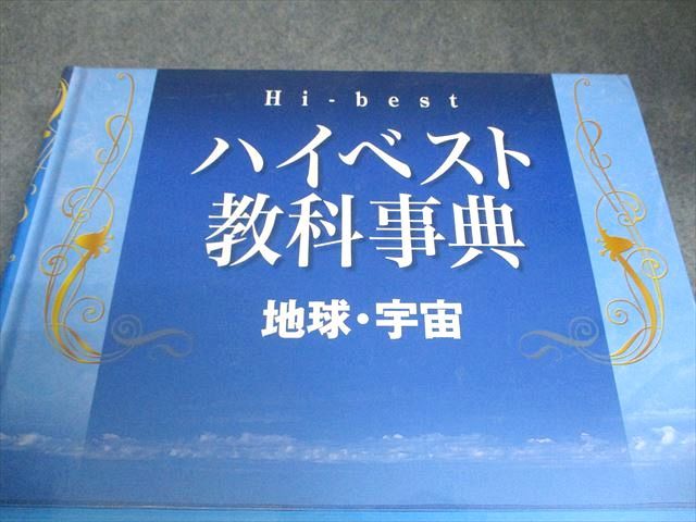 学研 ハイベスト教科事典 化学/生物/物理/世界史/日本史/地理/公民/現代社会 2013 計11冊 ★ 365L1D 学研 ハイベスト教科事典 化学/生物/物理/世界史/日本史/地理