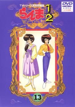 らんま1/2 TVシリーズ完全収録版 全41巻セットDVD セル版 Amazon.co.jp: らんま1/2 TVシリーズ完全収録版 [レンタル落ち