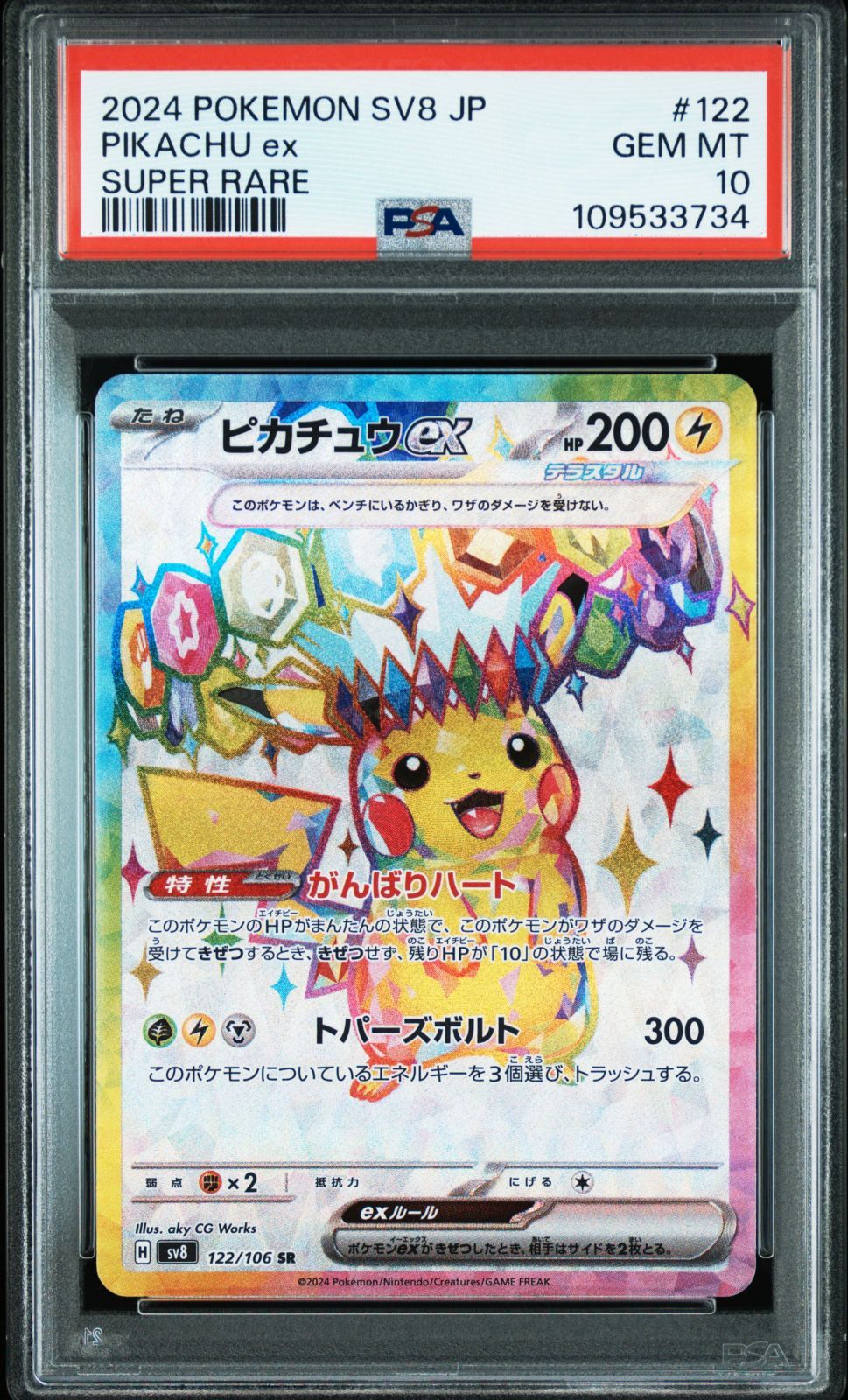 評価PSA10】3連番 ピカチュウ sv みんなでぼうけん プロモ