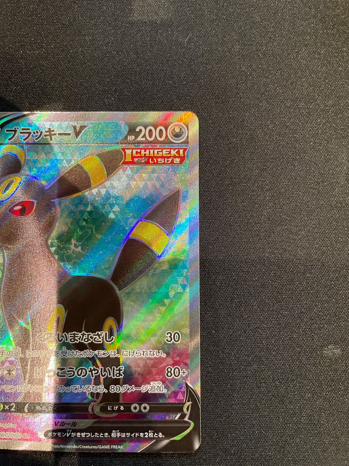 ポケモンカード ブラッキー V sr 084/069 - メルカリ