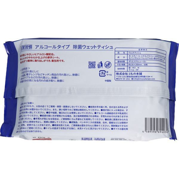 除菌ウェットティシュ