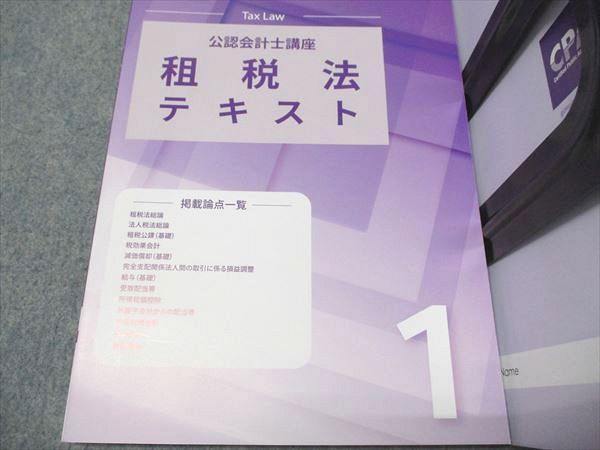 CPA会計学院 公認会計士講座 租税法 テキスト/問題集 2025年合格目標 状態良い 計9冊 095L4D CPA会計学院 公認会計士講座 租税法 テキスト/問題集 2025年合格
