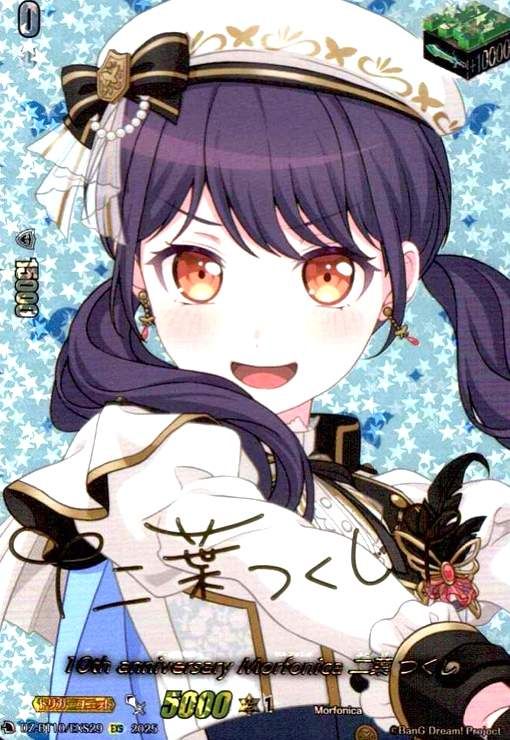 好き 10th anniversary Morfonica 二葉 つくし EXS DZ-BT10 EXS29