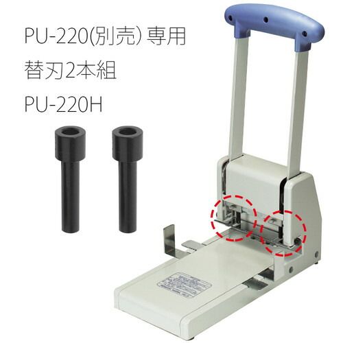プラス 強力2穴パンチPU-220用替刃