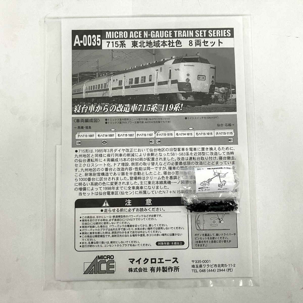 MICROACE A-0035 715系 東北地域本社色 8両セット Nゲージ 鉄道模型 マイクロエース 良好 Y10442974