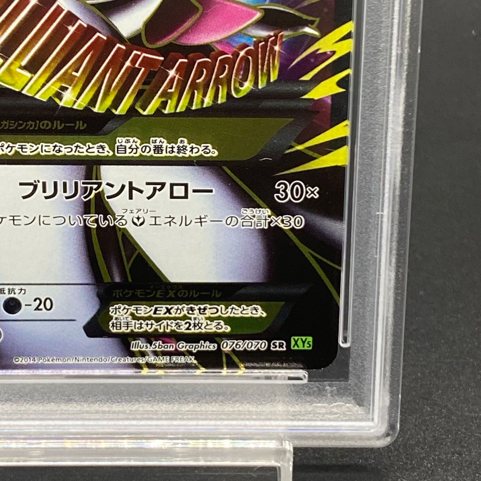【PSA10】MサーナイトEX (076/070 SR) 鑑定品 PSA10鑑定済〕MサーナイトEX【SR】{076/070}