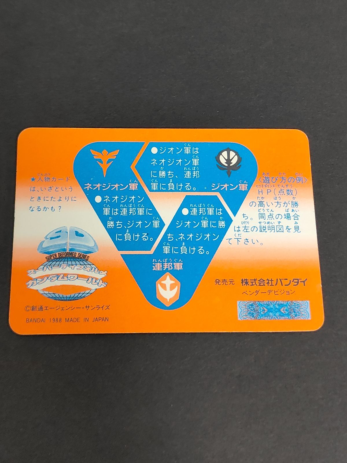 SDガンダムカードダス RX-93 νガンダム Yahoo!オークション - 即決 No.14 νガンダム カードダス SD