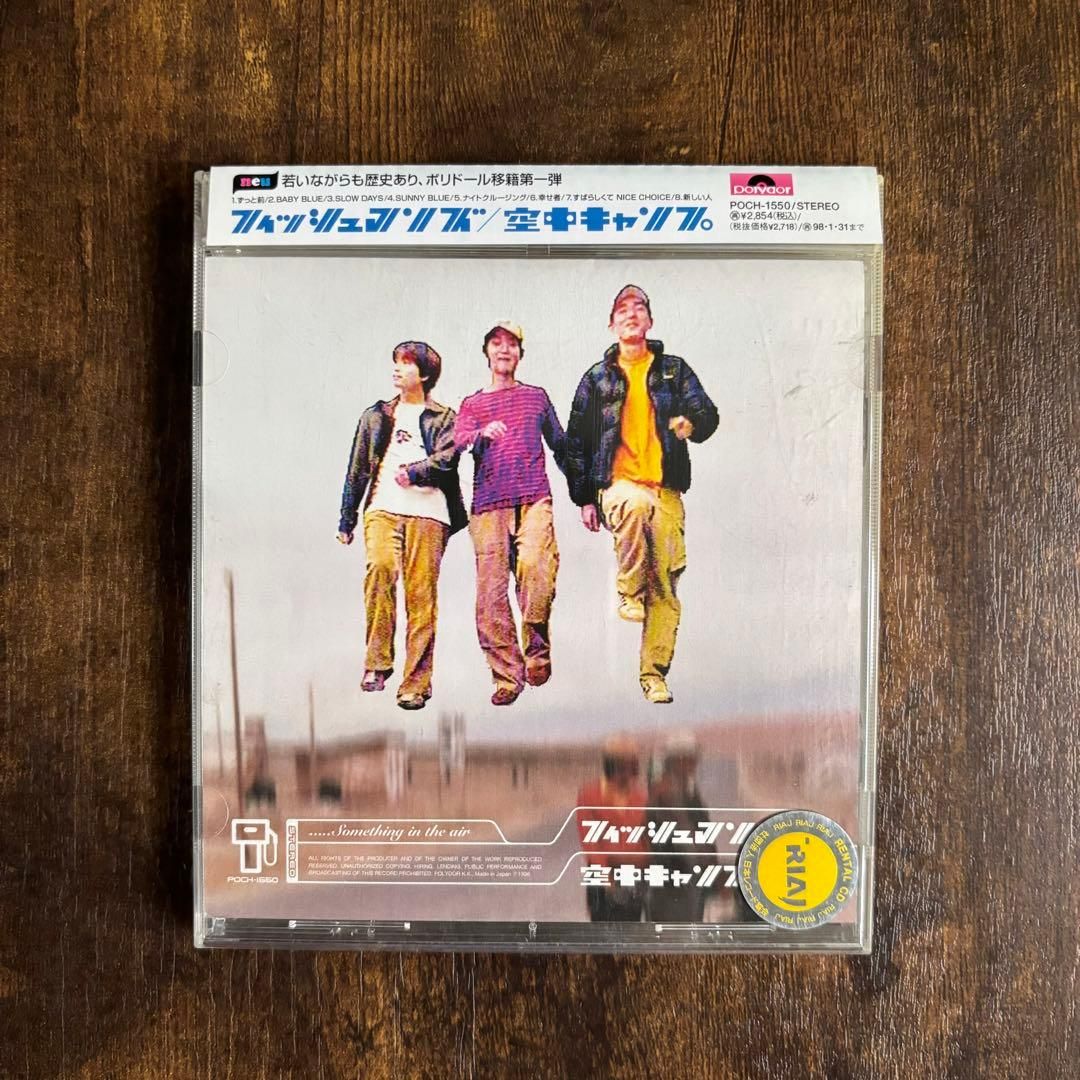 フィッシュマンズ Fishmans 空中キャンプ CD - メルカリ