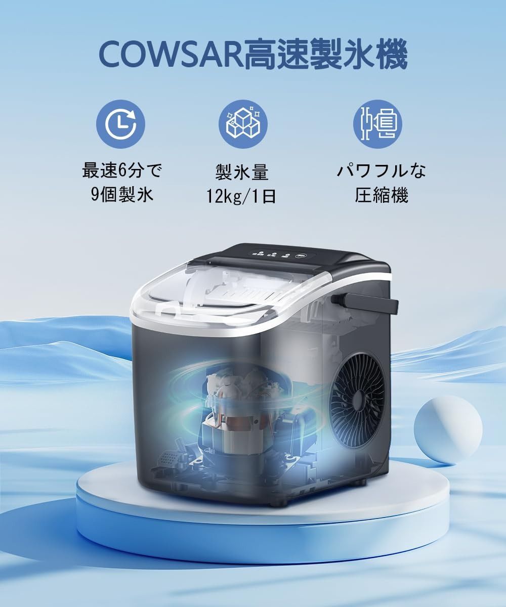 COWSAR 製氷機 氷つくり機 最短6分 高速製氷機 小型製氷機 自動製氷機 押すだけ製氷 自動製氷停止 日本語表記 晩酌 家飲み オフィス飲み  ホームパーティー レジャー 氷ケース/氷スコップ/日本語説明書付き 卓上 家庭/業務用 製氷機 - メルカリ