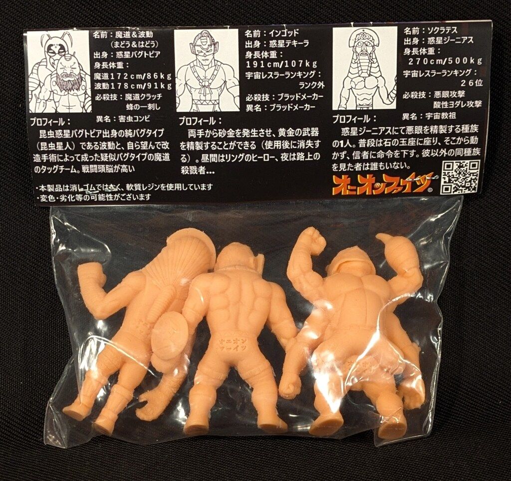 オニオンファイツ 宇宙レスラー消しゴム REALHEAD 魔道&波動