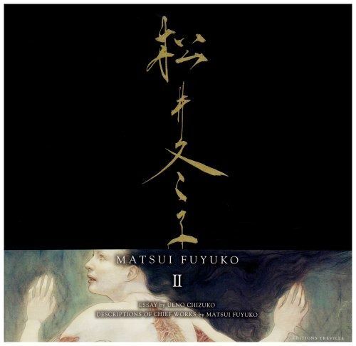 松井冬子 I / 松井冬子 II 2冊セット 松井冬子画集 MATSUI FUYUKO 一・二 全2巻揃 エディシオン・トレヴィル