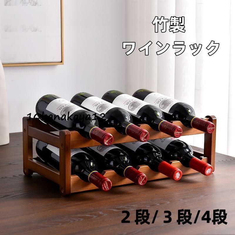 竹製 ワインラック ワインホルダー 積み重ね式 ワイン棚 ワインストレージ ワインスタンド 赤ワイン収納 おしゃれラック ワイン保存 6 8 9 KQ7e891