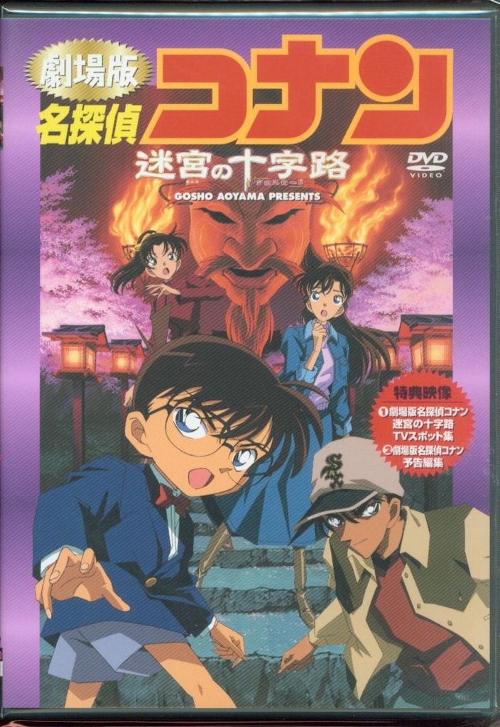劇場版名探偵コナン 迷宮の十字路 (Blu-ray) mxn26g8 Amazon.co.jp: 劇場版 名探偵コナン 迷宮の十字路(クロスロード