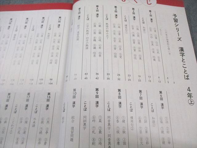 【ほぼ未使用】四谷大塚予習シリーズ4年上ー国語のみ 予習シリーズ 国語 4年上 四谷大塚【オリジナルボールペン付き