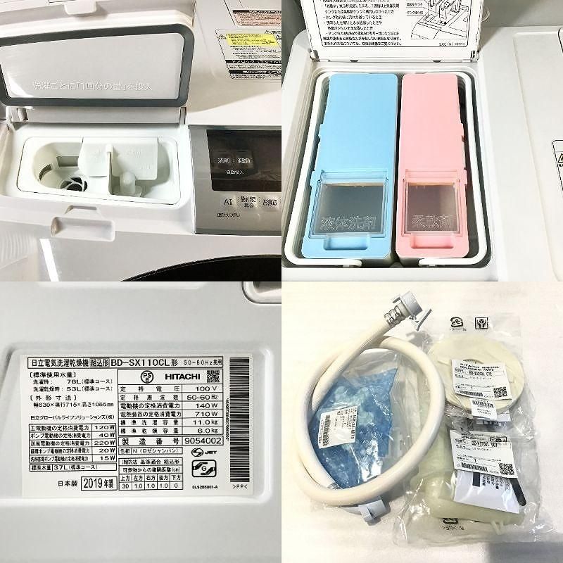 HITACHI 日立 洗濯機 ドラム式洗濯乾燥機 ビッグドラム BD-SX110CL WWW_KANDAIZUMI_COM