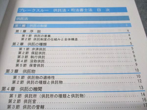 LEC東京リーガルマインド 司法書士試験 ブレークスルー 15 供託法･司法書士法 2025年合格目標 014S4D LEC東京リーガルマインド 司法書士試験 ブレークスルー 15 供託