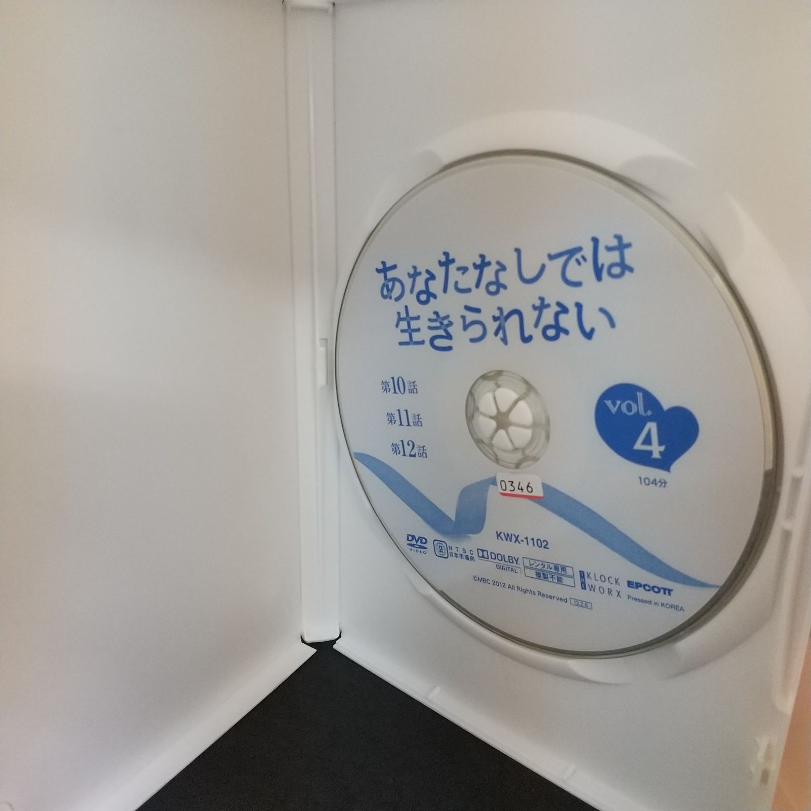 あなたなしでは生きられない vol.4 レンタル専用 中古 DVD ケース付き