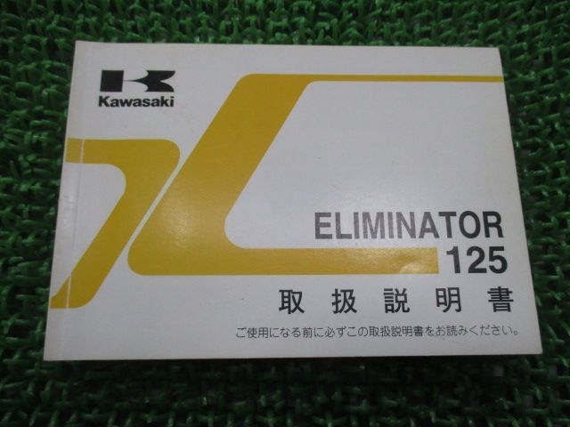 エリミネーター125サービスマニュアルパーツリスト取扱説明書