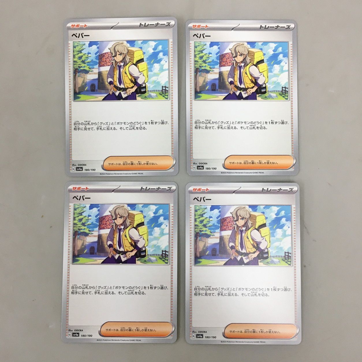 ポケモントレーナー ペパー まとめ売り 状態A-】ペパー SR (099/078) [sv1v] の通販・買取価格
