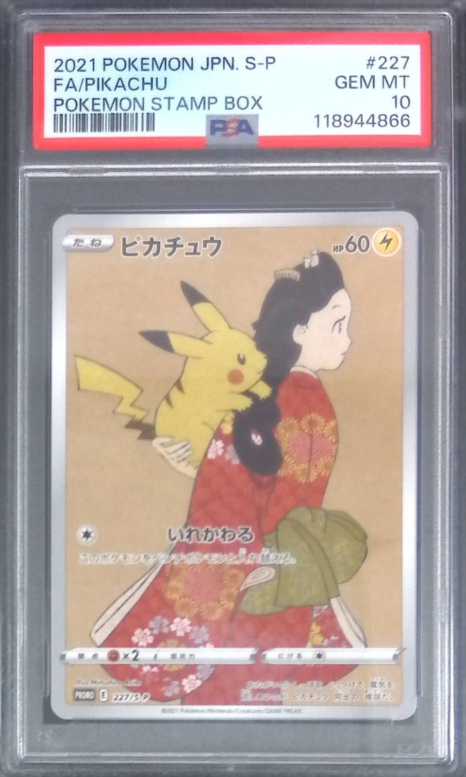 ピカチュウ見返り美人PSA10 PSA10 見返り美人 ピカチュウ 切手box ポケモンカード プロモ