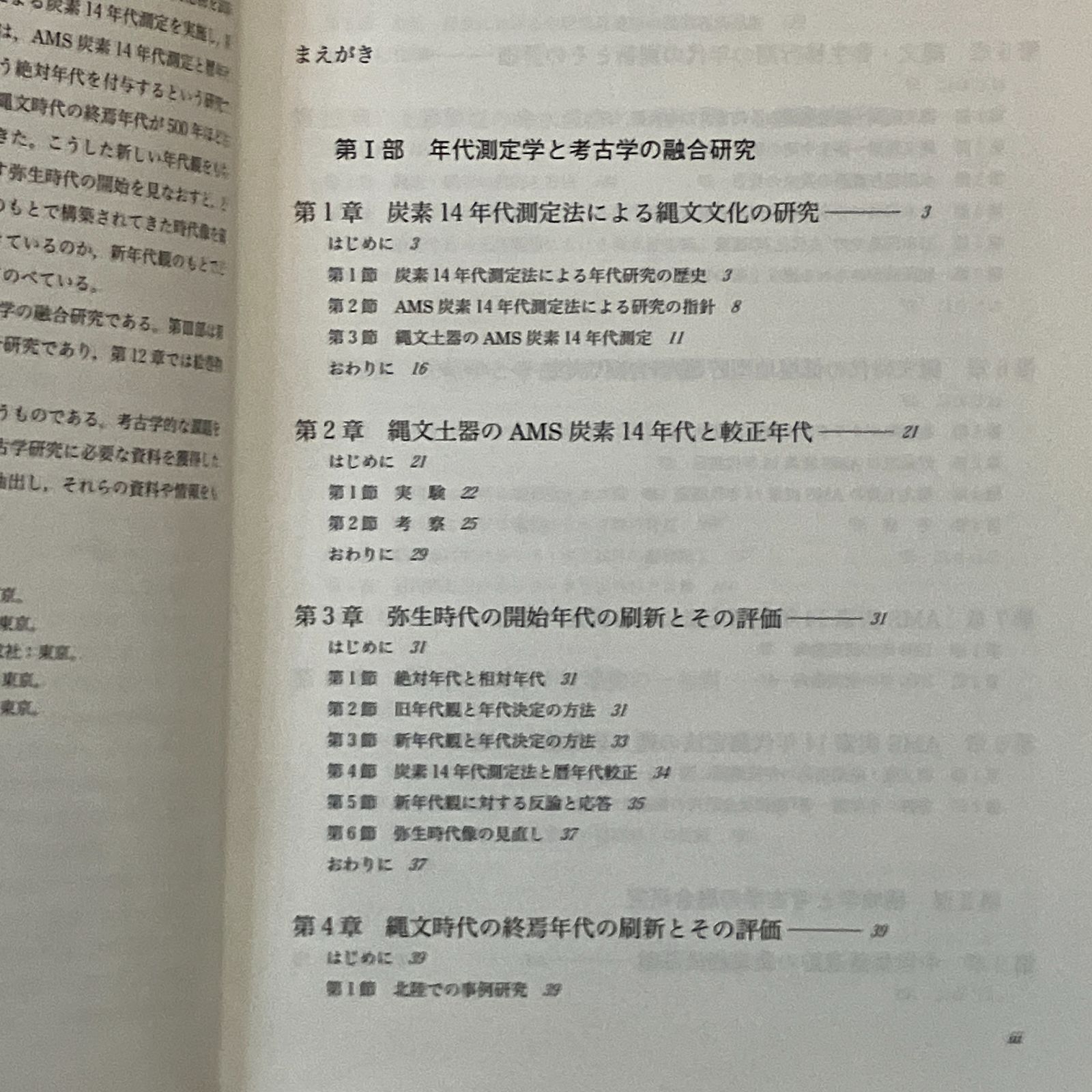 文理融合の考古学 山本直人 著 2007年 202p 27cm aa4いynm8 - メルカリ