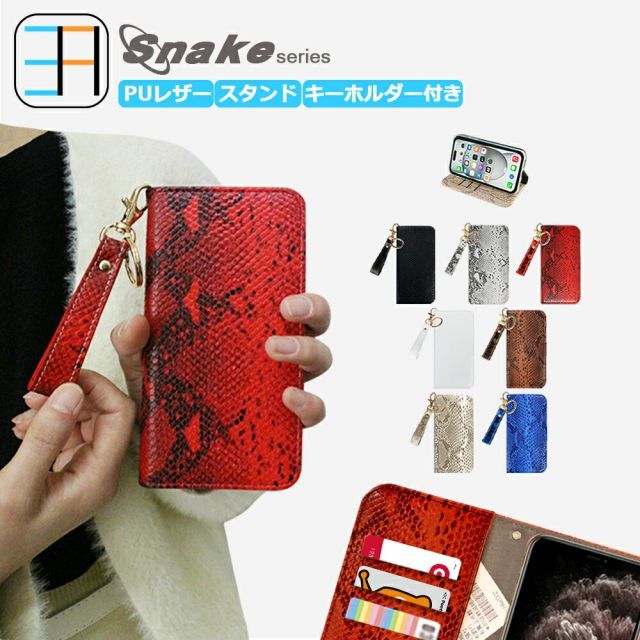 HUAWEI nova lite 2 ケース 手帳型 キーホルダー セット ヘビ柄