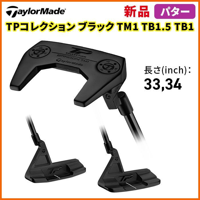 テーラーメイド ゴルフ パター TPコレクション TP collection