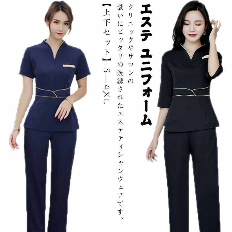 エステ ユニフォーム 半袖 ジャケット ストレッチ パンツ 上下セット エステ サロン 美容 歯科 クリニック 受付 制服 セットアップ レディース 女性用 作業着 2点セット エステティシャンウ