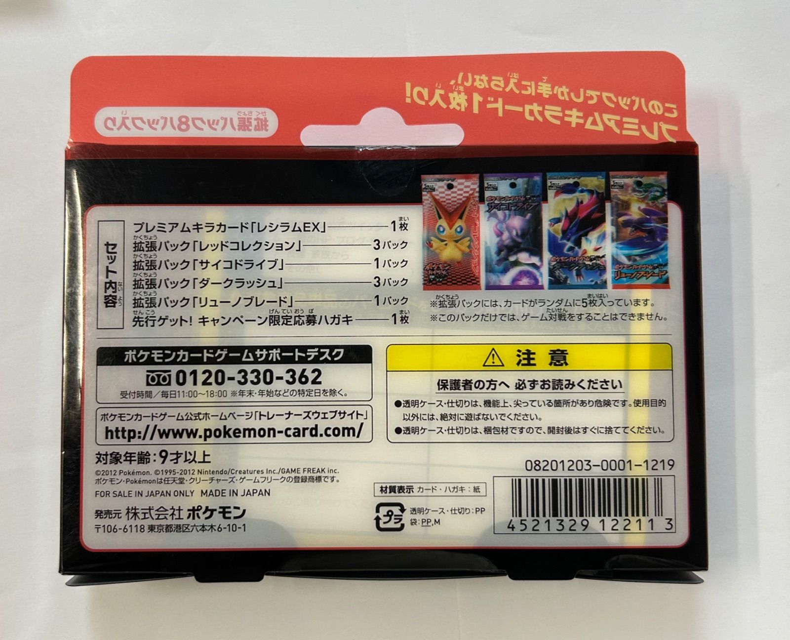 ポケモンカード スペシャルパック レシラム ゼクロム 未開封 bw