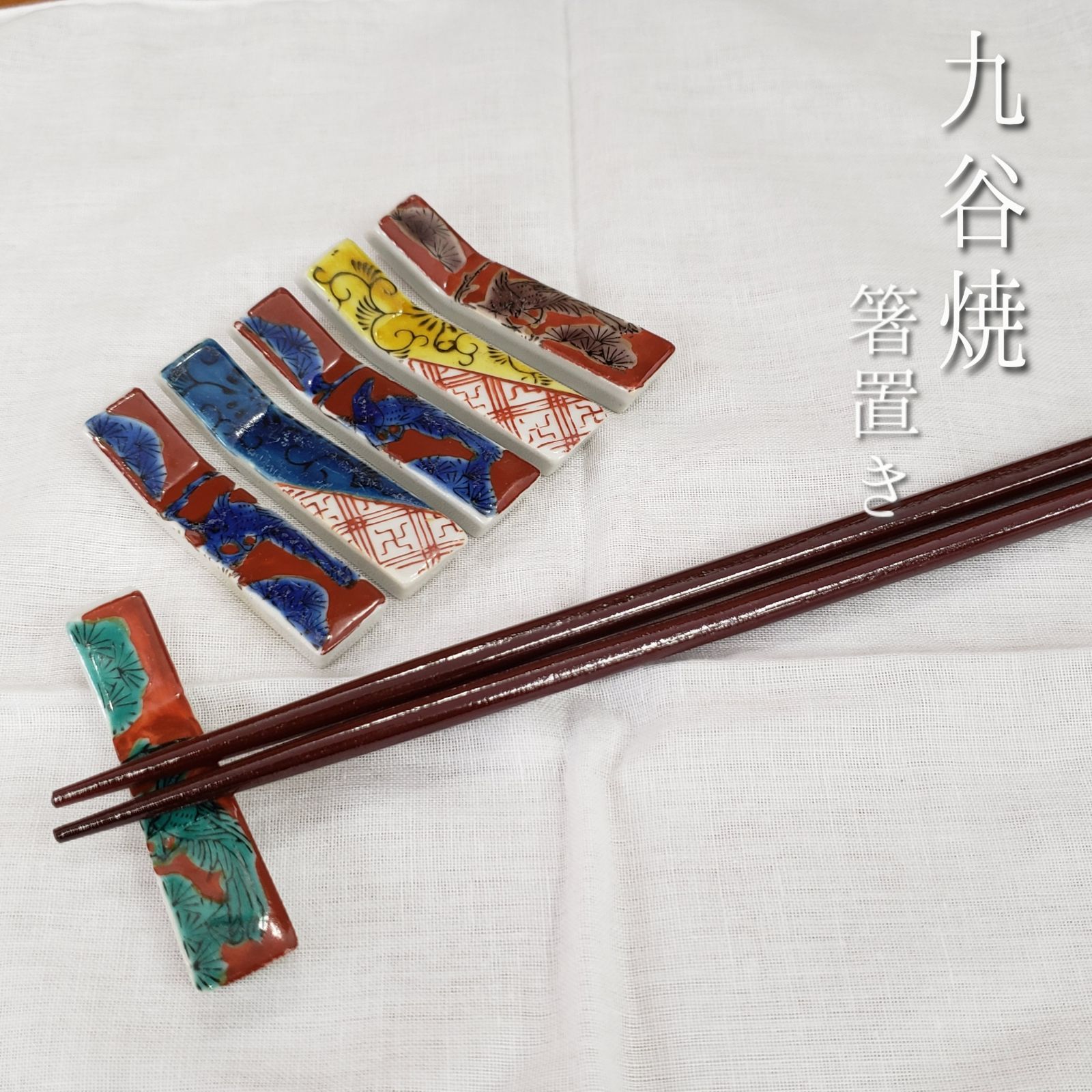 九谷焼 箸置き 五個 色絵 美術品 骨董 和食器 陶器 焼き物 