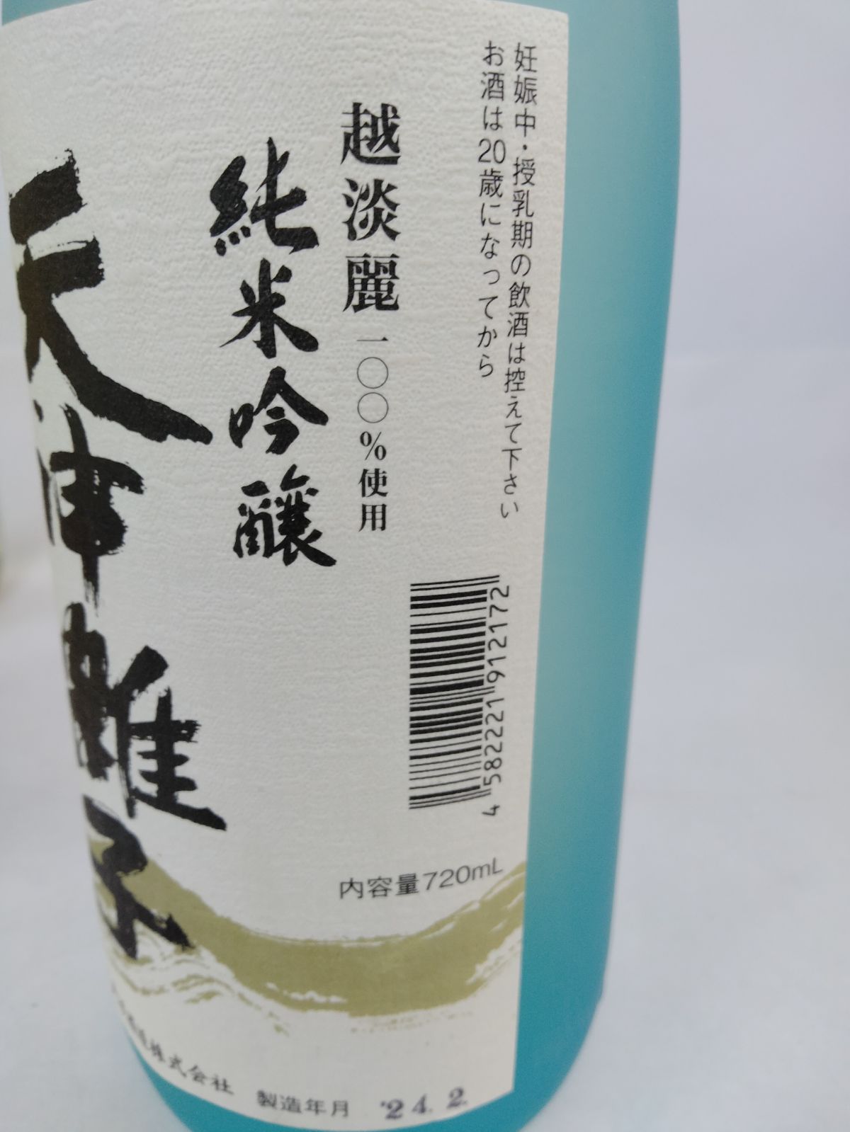 焼酎4点 琉球泡盛