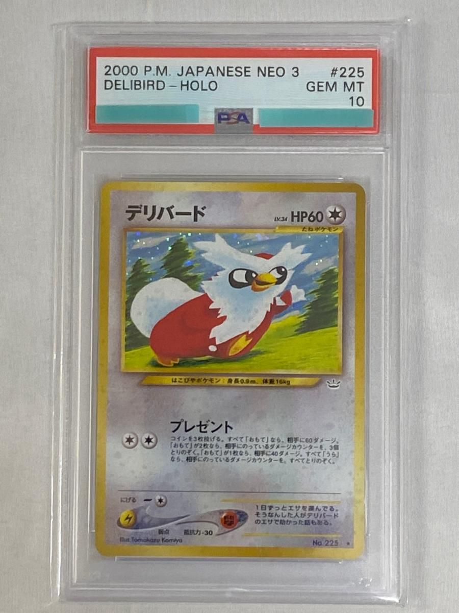【PSA10】デリバード　旧裏　No.225 デリバード LV.34 ☆ [旧裏面] No.225 (PSA10) ポケモンカード ポケカ