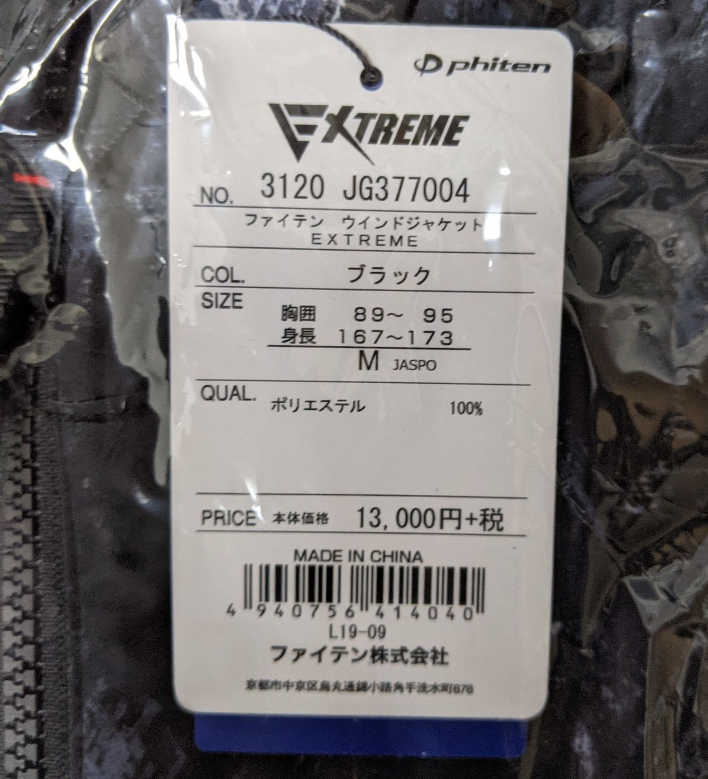 ファイテン ウインドジャケット エクストリーム M