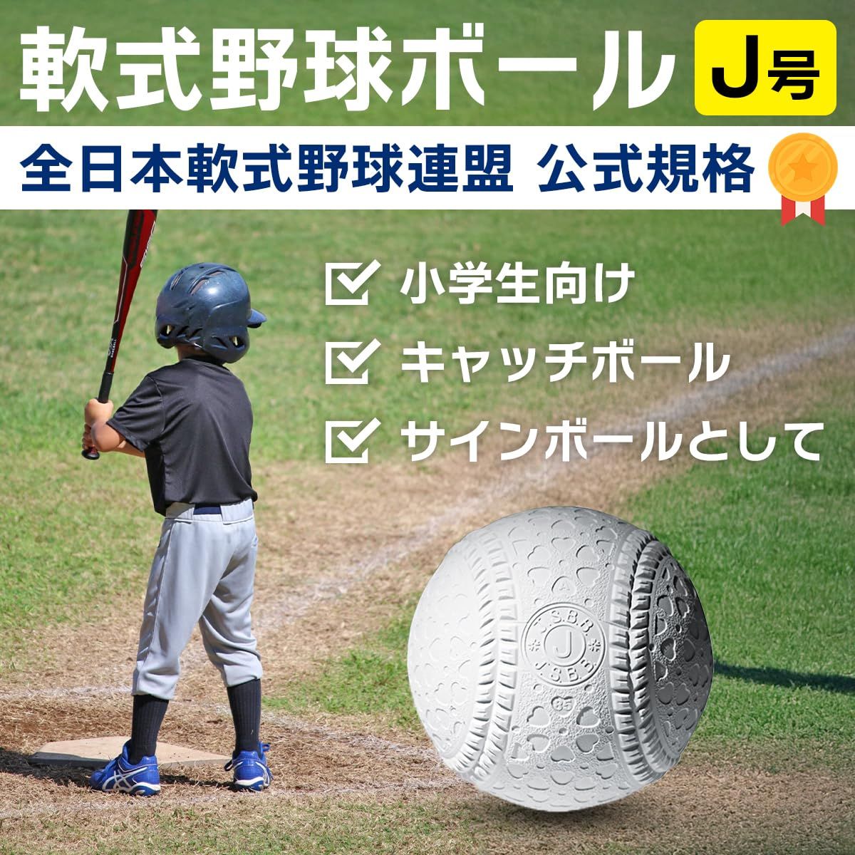ダイワマルエス 軟式ボールJ号 小学生用 軟式公認球 5ダース60球入り