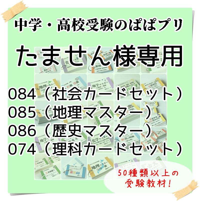 たません様専用 084、085、086、074 - メルカリ