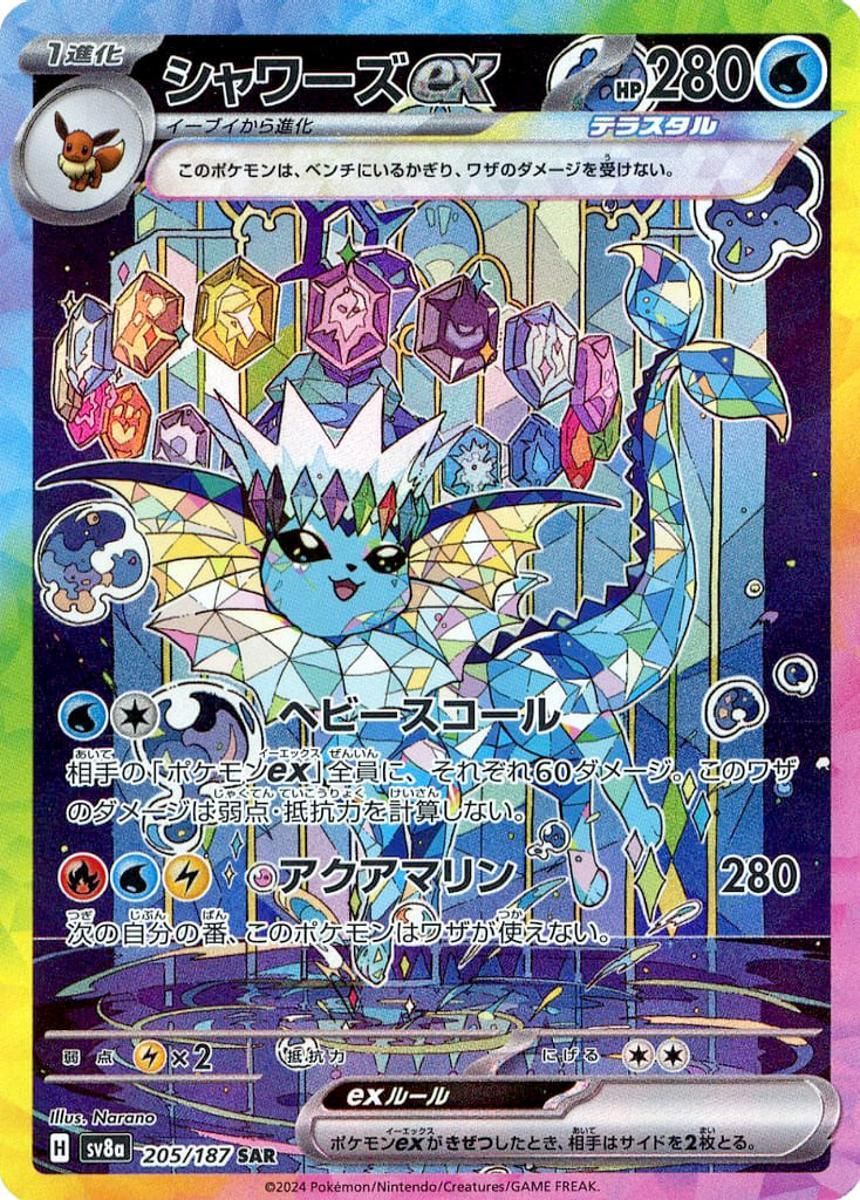 PSA10シャワーズex SAR SV8a テラスタルフェスex 507 シャワーズex SAR [テラスタルフェスex] SV8a 205/187 傷有り