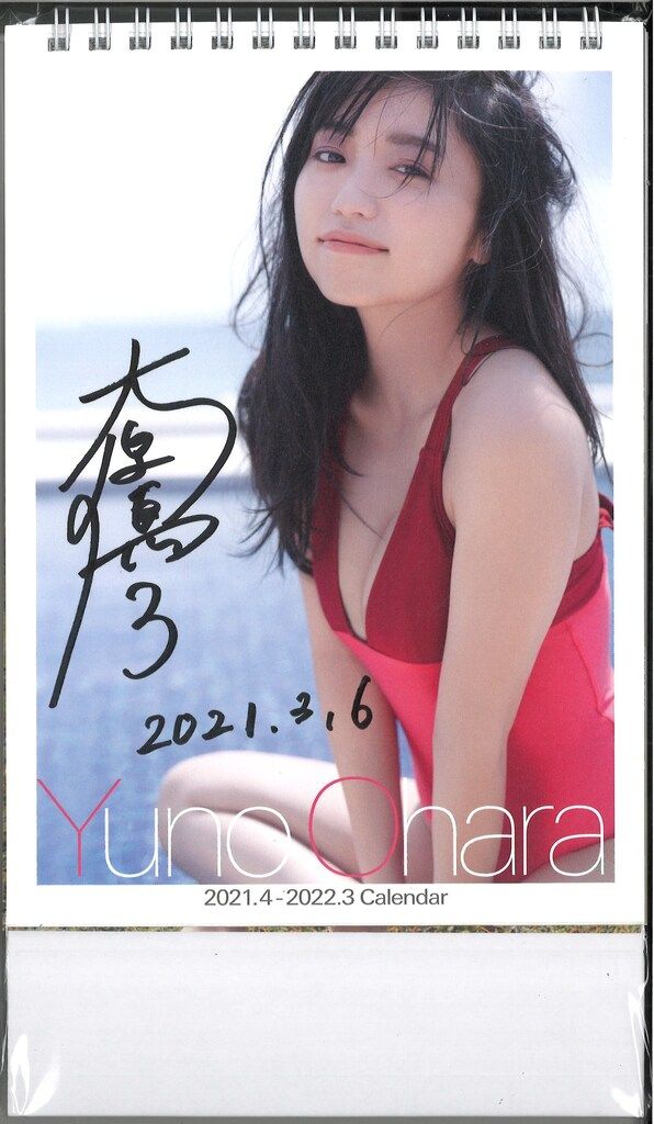 大原優乃 2025.4-2026.3卓上カレンダー 直筆サイン付き（新品) 大原優乃 直筆サイン入りカレンダー 2025.04-2026.03（大原優乃