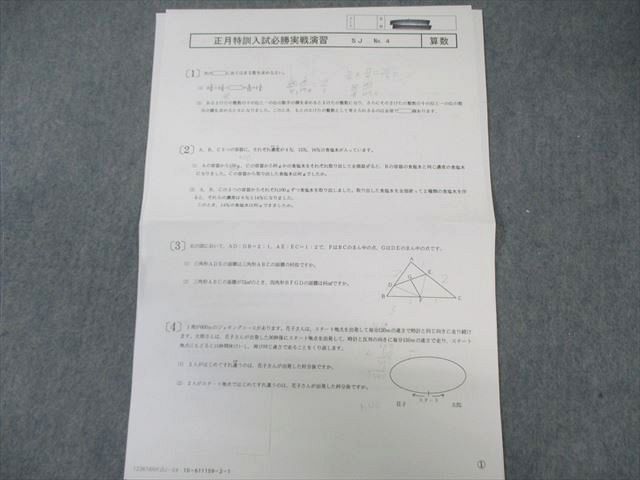 WH01-041 SAPIX サピックス 志望校共通プリント 正月特訓入試必勝実戦 