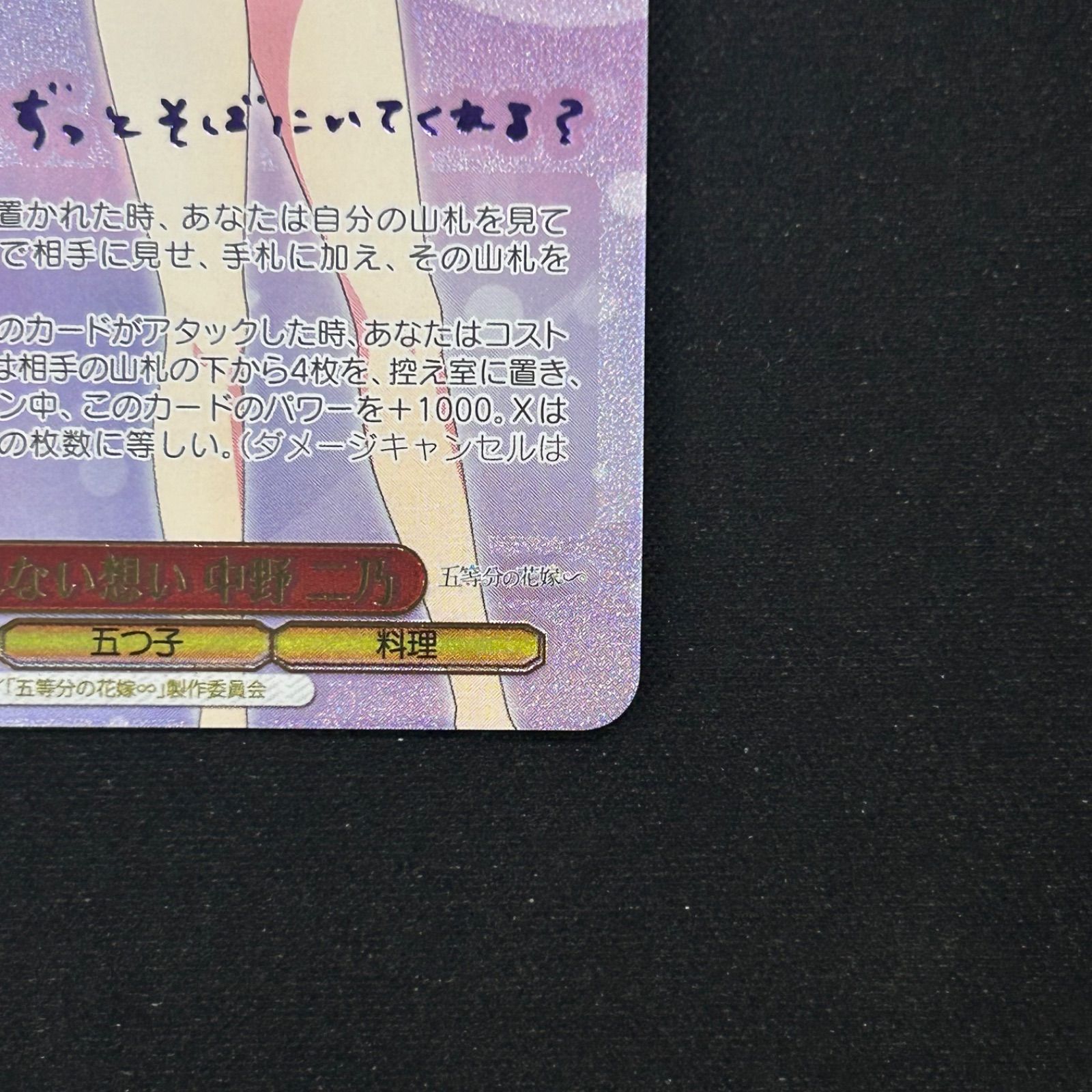 ヴァイスシュヴァルツ 割り切れない想い 中野二乃 SP サイン WE43-36