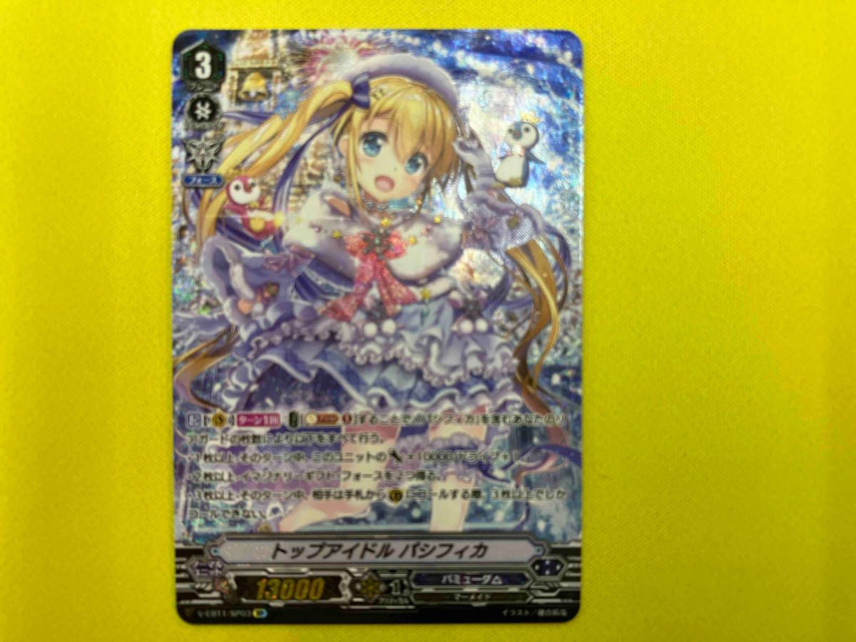 トップアイドル パシフィカ SP カードファイト ヴァンガード ヴァン