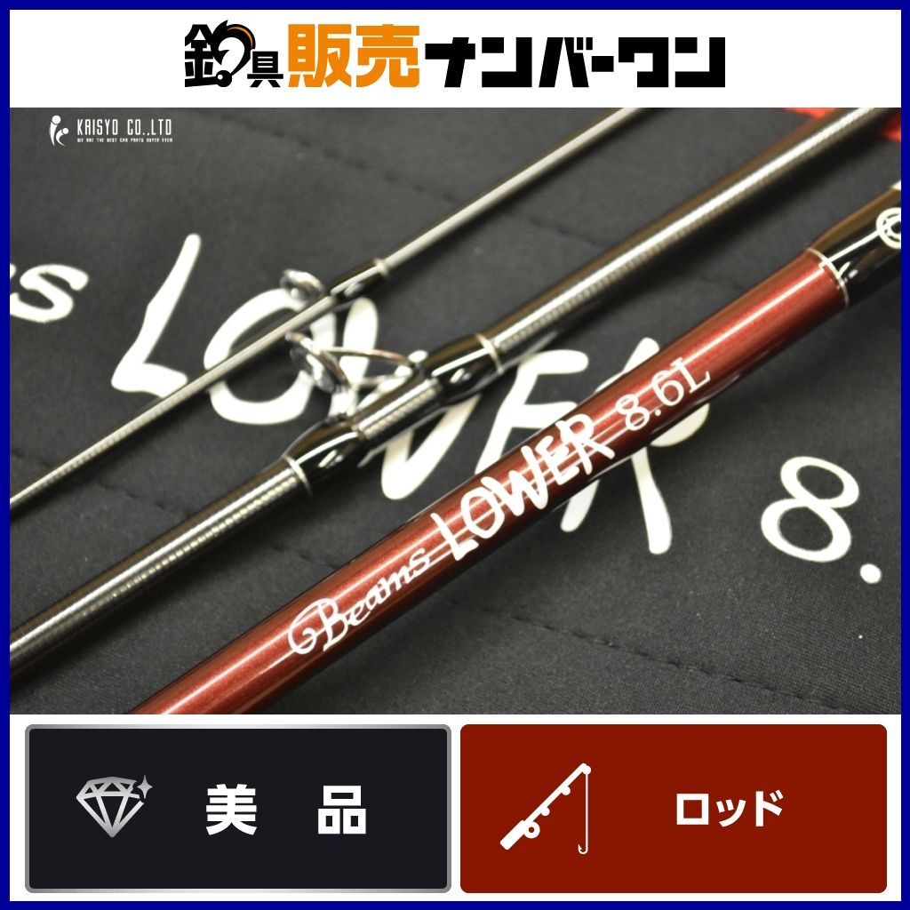 フィッシュマン ビームス ローワー 8.6L Fishman LOWER ベイトロッド 3ピース シーバス ヒラスズキ 等