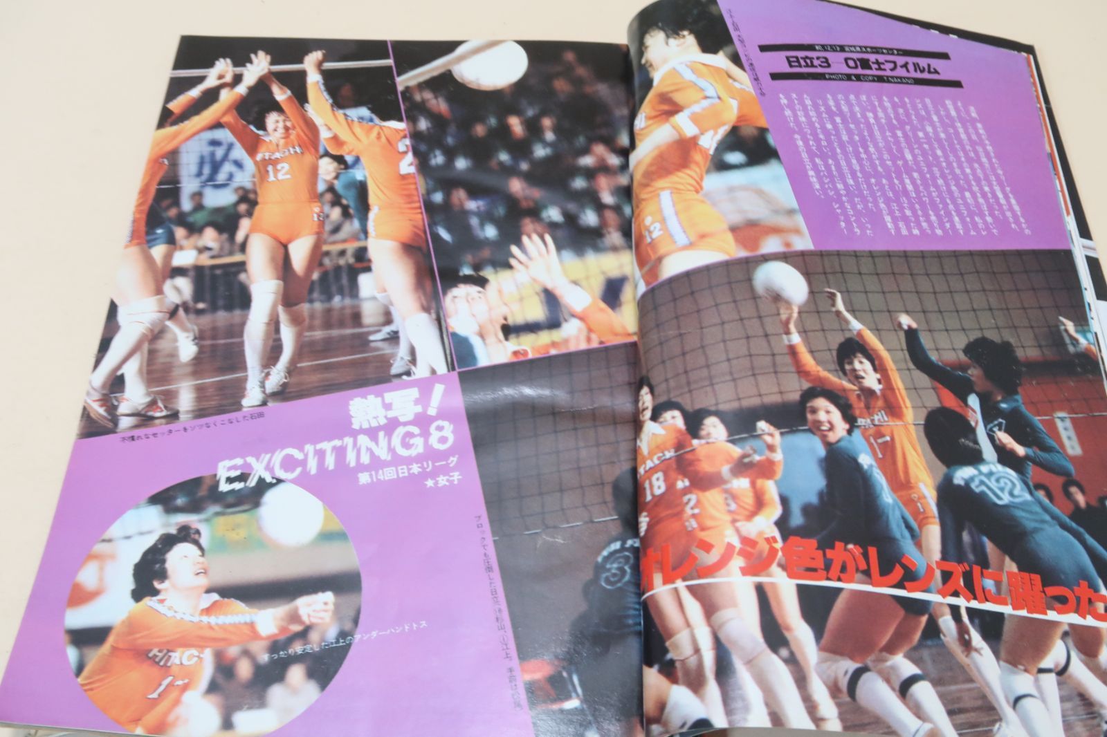 バレーボール雑誌 レトロ 月刊バレーボール・1981年2月号/中田久美15歳/大谷佐知代15歳/三屋裕子