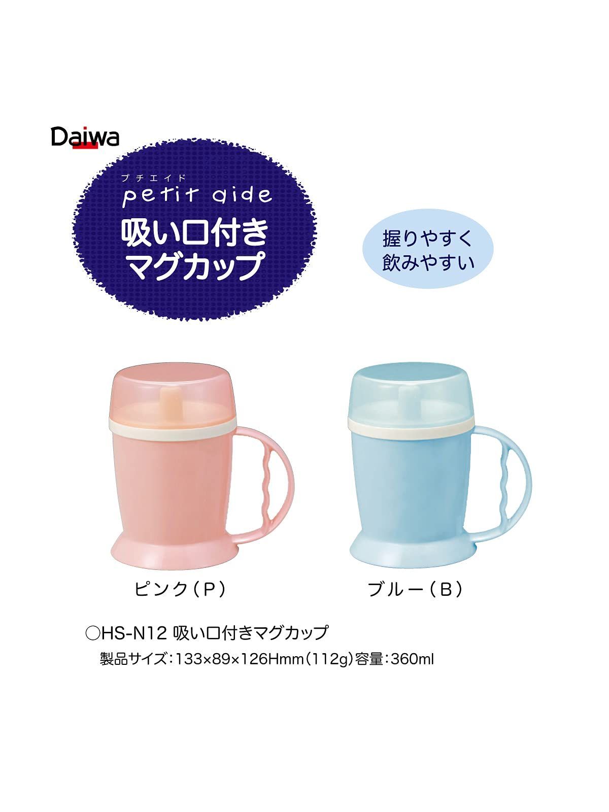 電子レンジ可 吸い口付きマグカップ