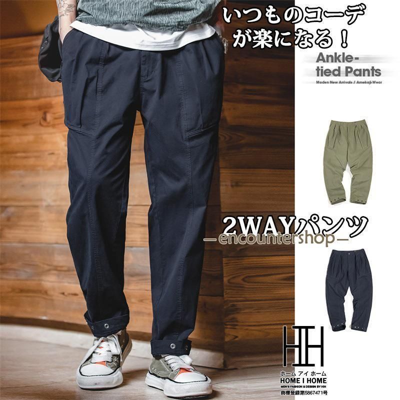 アンクルパンツ テーパードパンツ ストレートパンツ メンズ 2way スナップボタン 足絞り チノパン ゆったり 綿パン チノ 春 秋 ゴルフパンツ ボトム 無地 zz11114404aef5
