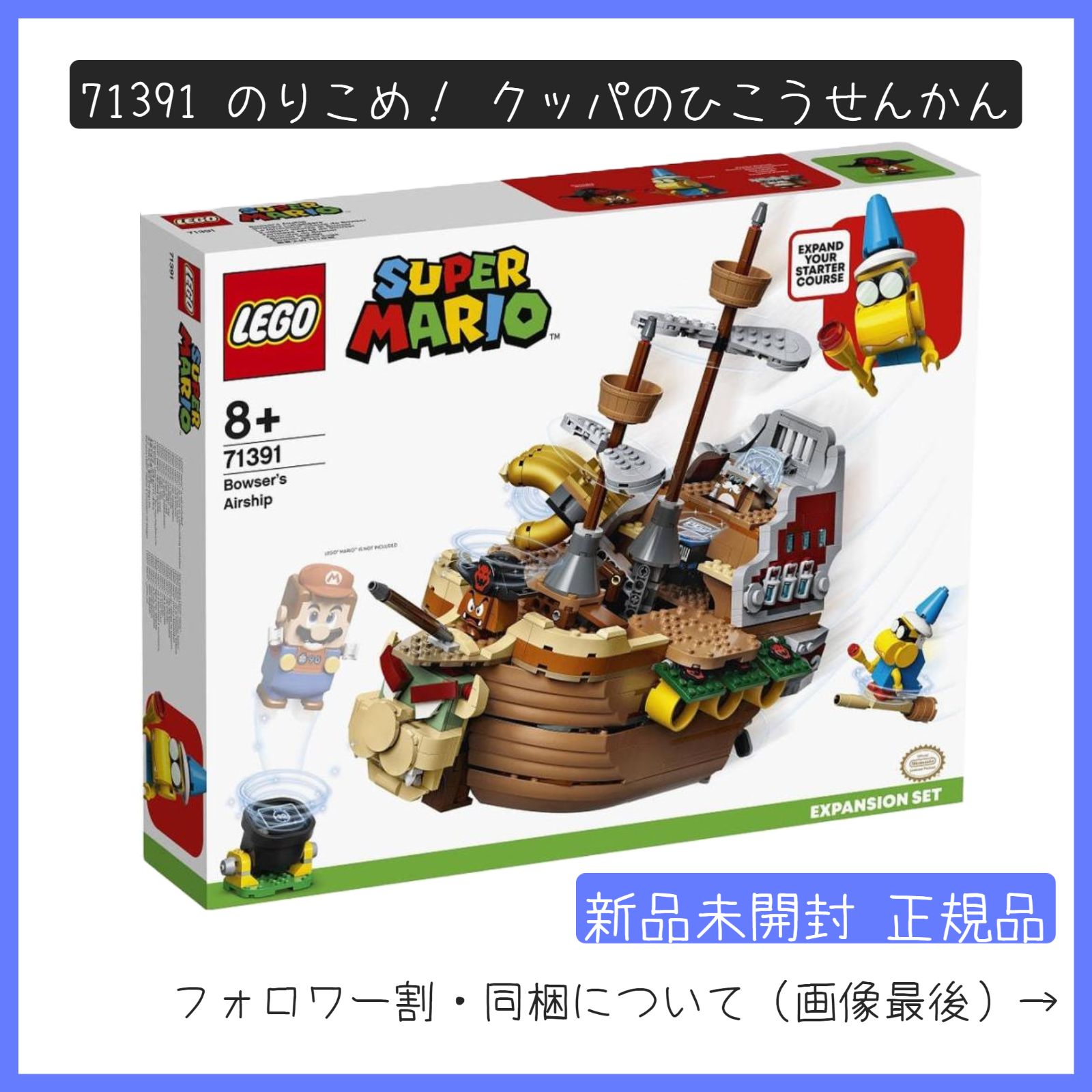 新品未開封】LEGO レゴ 71391 スーパーマリオ のりこめ！ クッパのひ