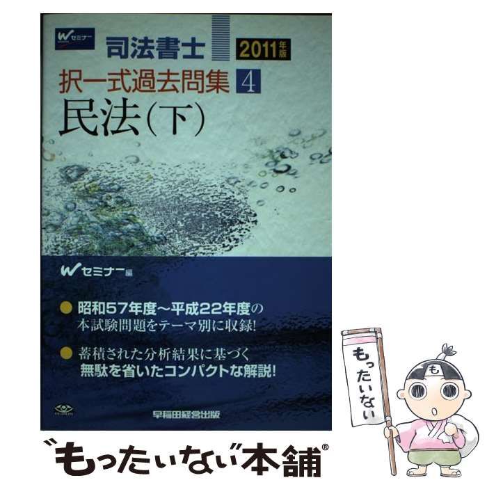 考える肢商法編 短答式・肢別問題集 ２００７年版 /早稲田経営出版/Ｗ ...